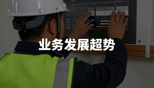 物业选型外墙清洗服务的核心关注点解析